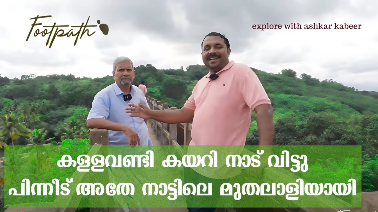 ഇല്യാസ് സാബിൻ്റെ ഇന്നലെകൾ . ഷേവിങ്ങും  പ്ലെയ്റ്റ് കഴുകലും  | FootPath | Ashkar Kabeer