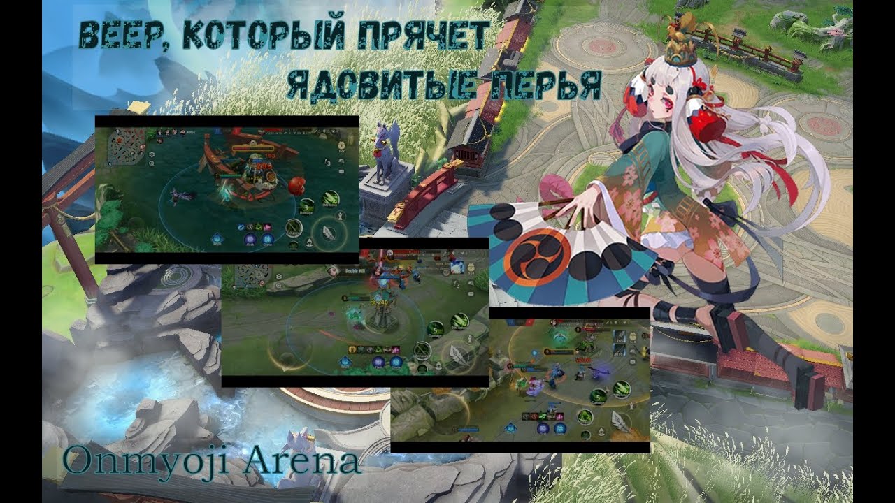 Загадочная Chin и её ядовитые пёрышки | Гайд | Обзор | Gameplay | Onmyoji Arena | Season 24