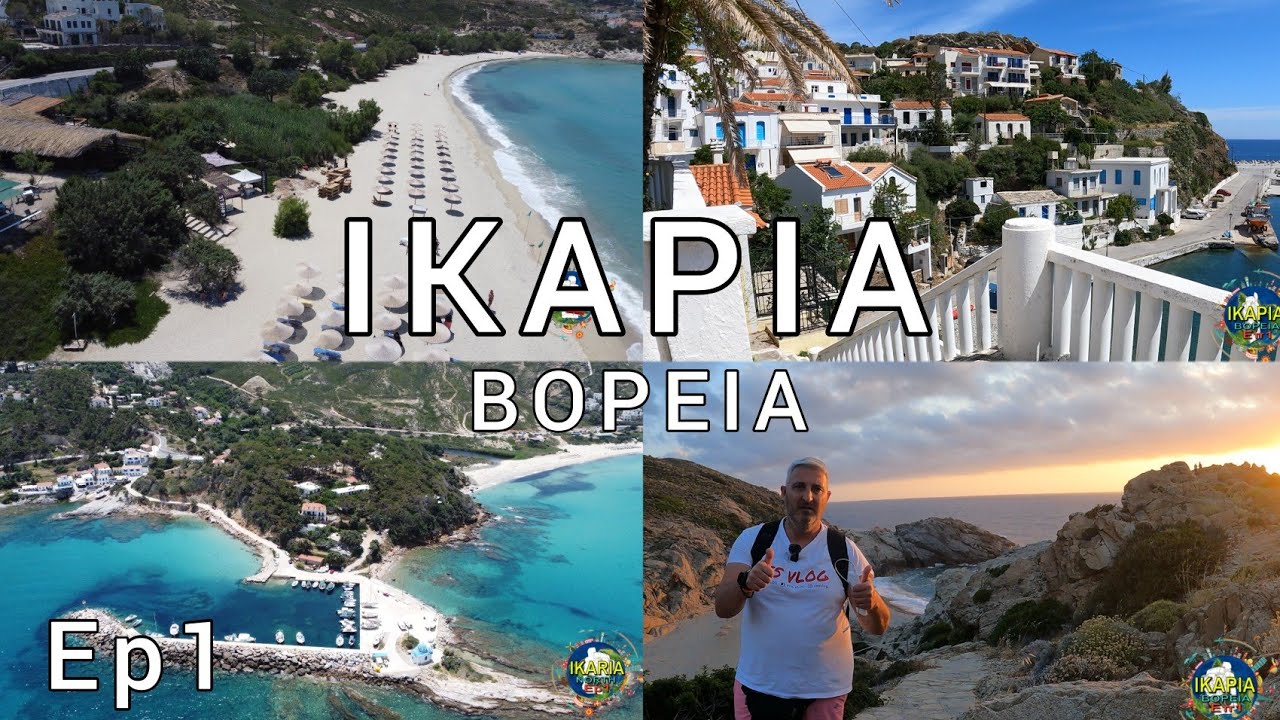 ΙΚΑΡΙΑ Επ1