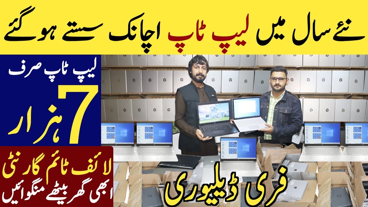 Cheapest Laptop wholesale market | Wholesale laptop market in Pakistan | Cheap price laptop