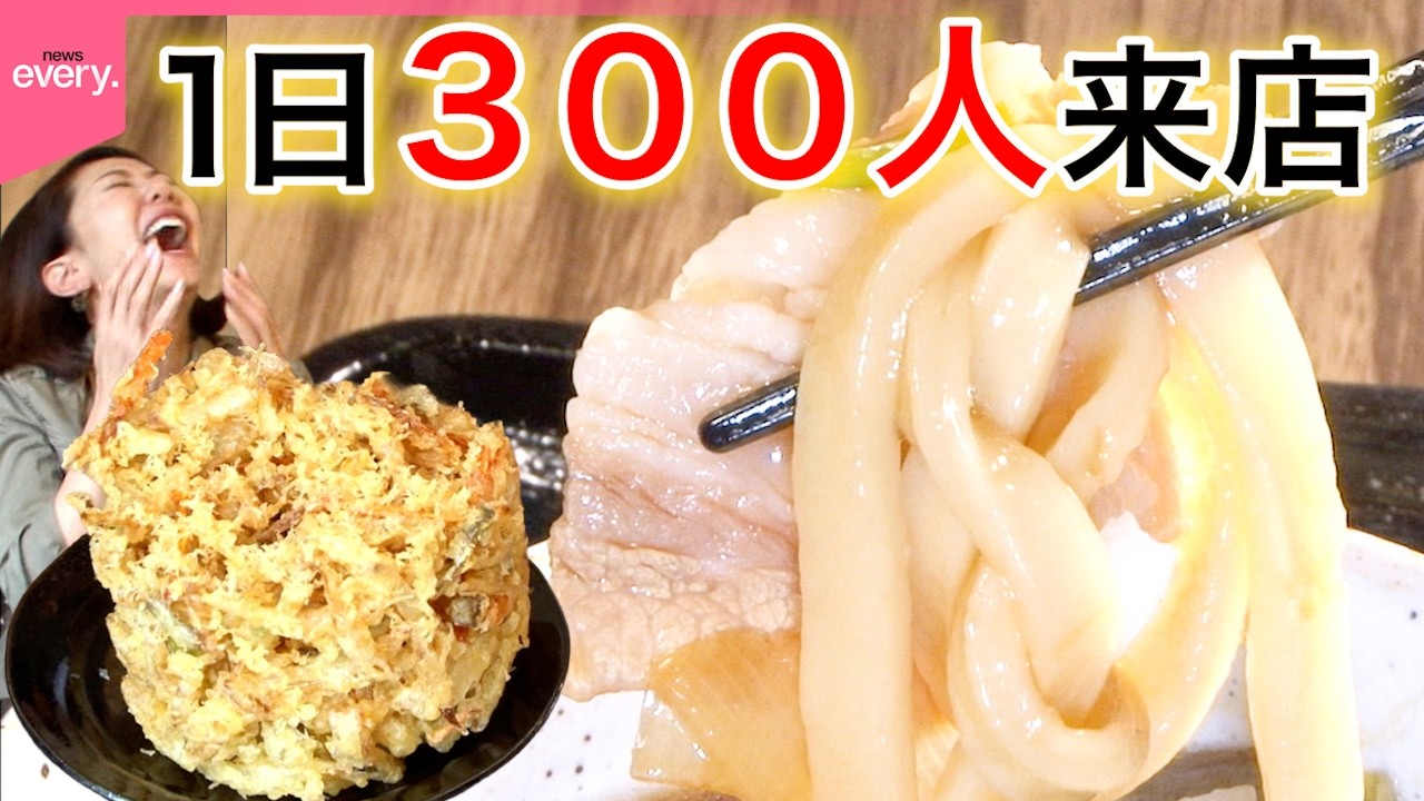 【なぜ売れる?】駅から離れているのに1日300人が来る&ldquo;肉汁うどん&rdquo;店「街でウワサの人気店」『every.特集』