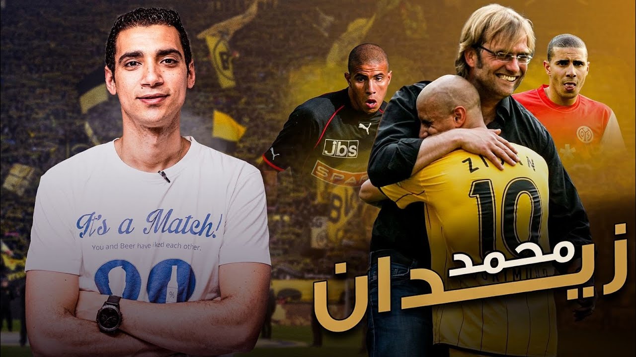 وثائقي محمد زيدان ( الفرعون المصري البرازيلي ) 🔥