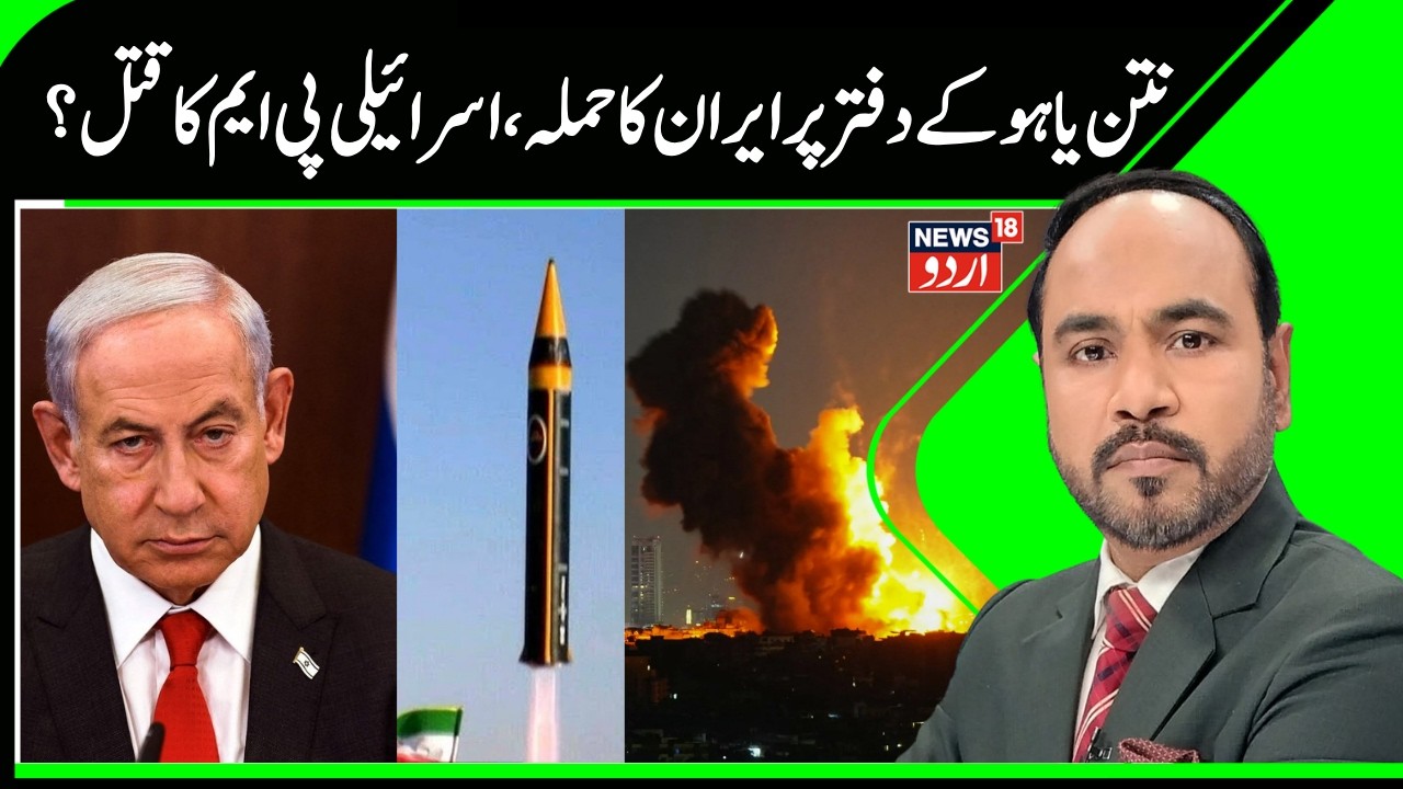 Iran attacks Netanyahu's Office | Is Israeli PM Dead or Alive? War Escalates after Khamenei killing