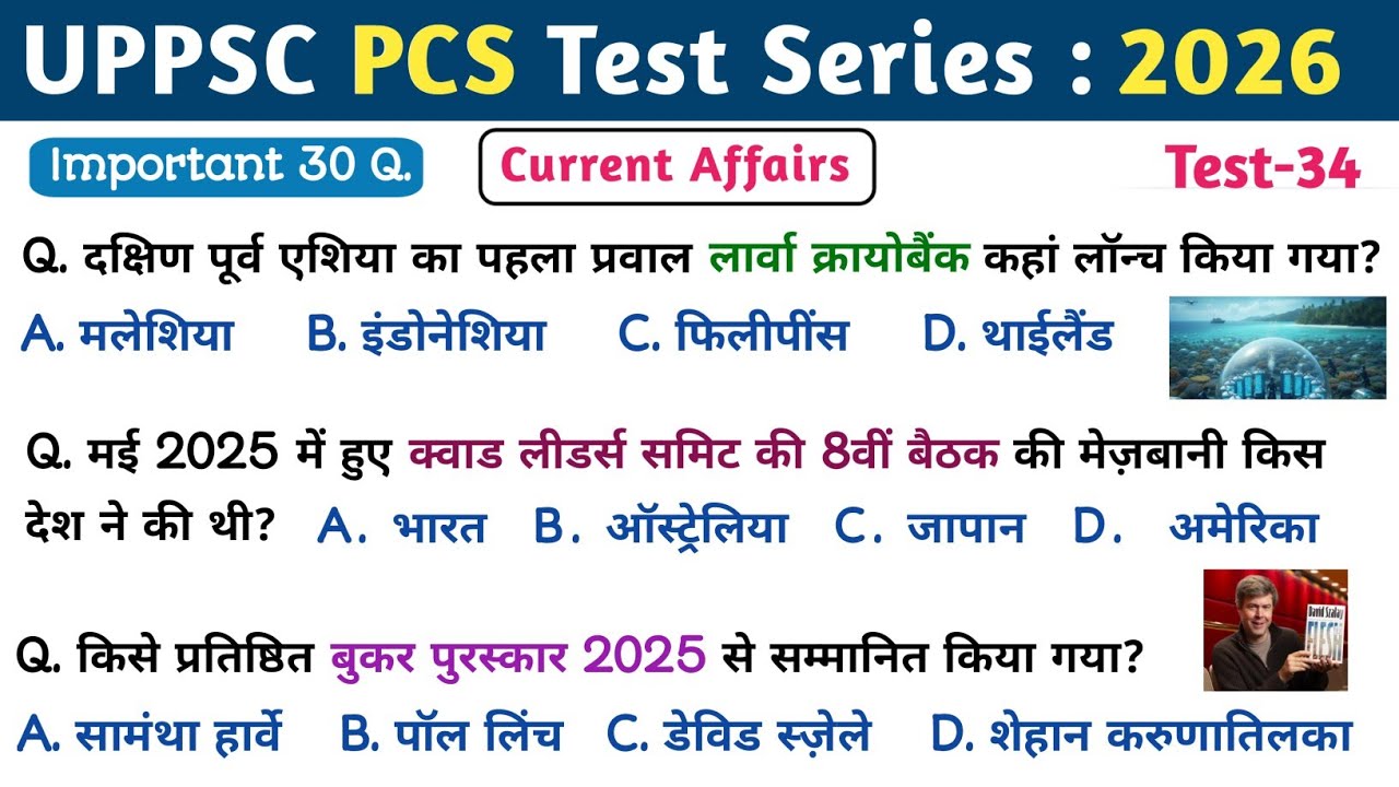 UPPSC PCS Test Series 2026 | Test-34 | Current Affairs | #pcs #upsi2025 #rrb #ro_aro