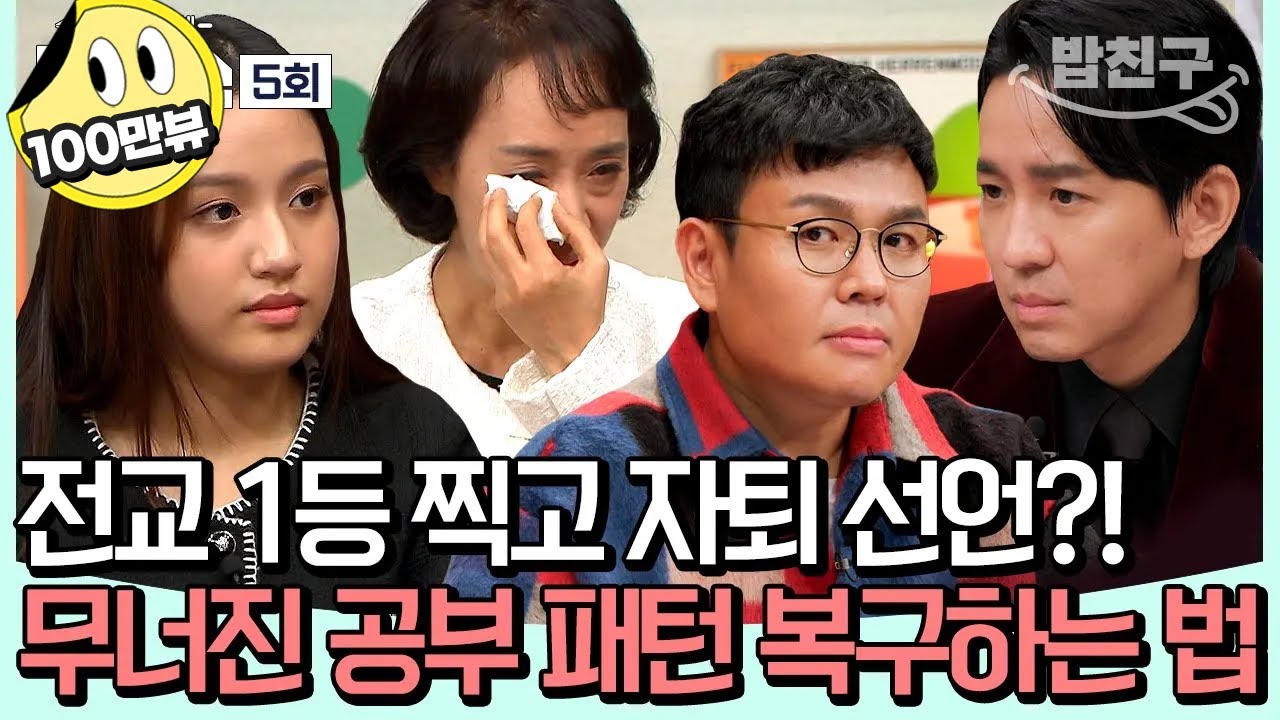 [#밥친구] 혼공러 주목🚨 티처스가 알려주는 슬기로운 자퇴생활 솔루션! 우등생 딸이 자퇴한 이유는? #자퇴 | #티처스 5 회