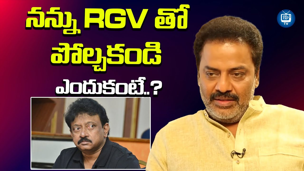 నన్ను RGV తో పోల్చకండి | Actor Raja Ravindra About RGV | Raja Ravindra Interview | iDream TV