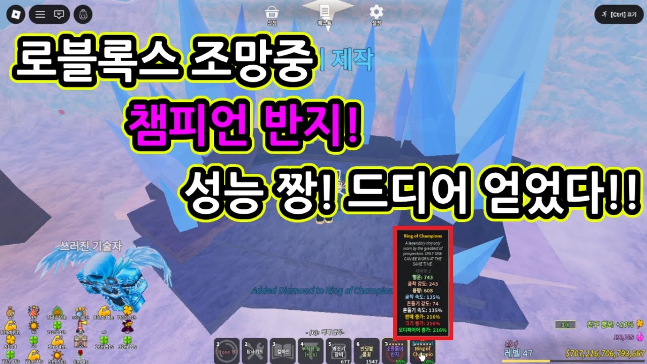 로블록스 조망중 -  챔피언 반지 ( Ring of Champions ) 퀘스트 완료!!!!!