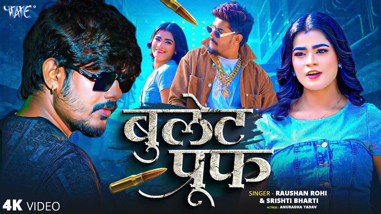 बुलेट प्रूफ   #Raushan Rohi, Srishti Bharti   4K Video   Bullet Proof   New Magahi Song   Wave Music