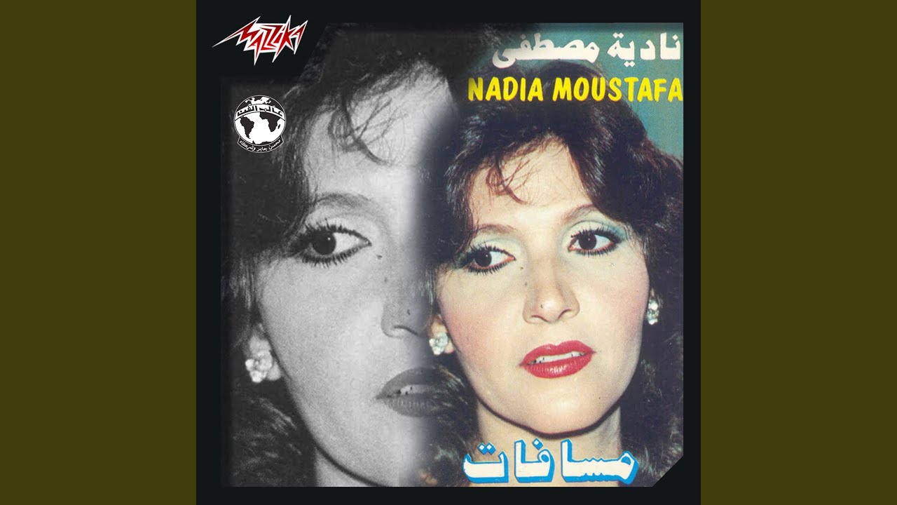 Ala Shebakna El Aly