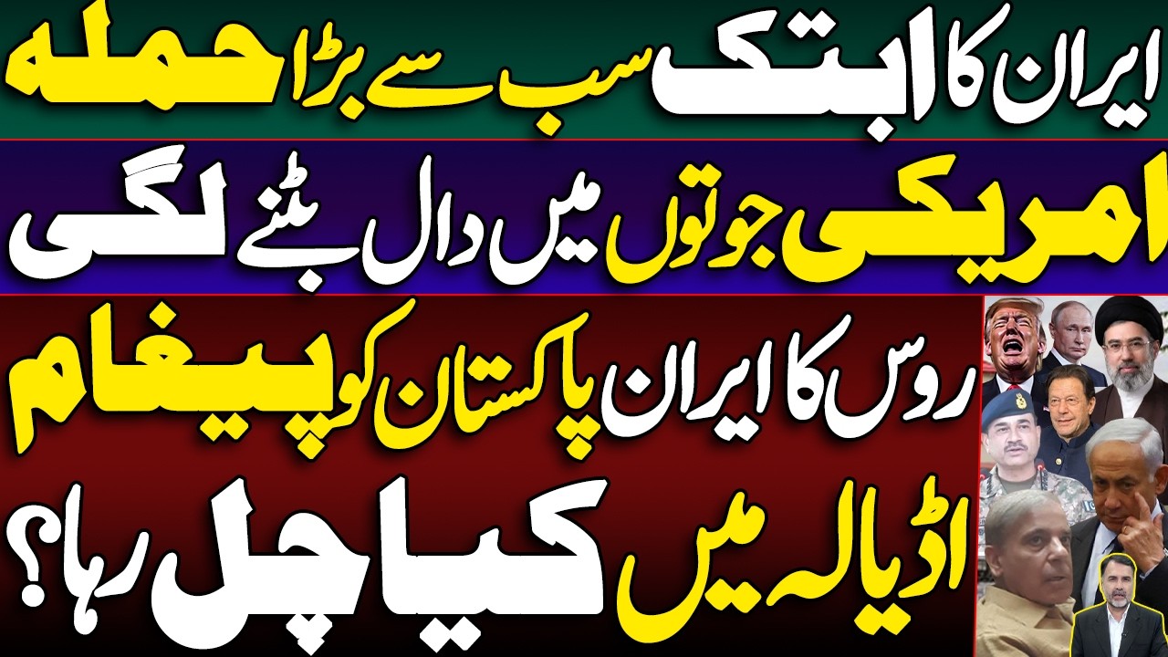 US Iran Conflict | Russia Contact Iran Pakistan | What's Happening in Adyala?