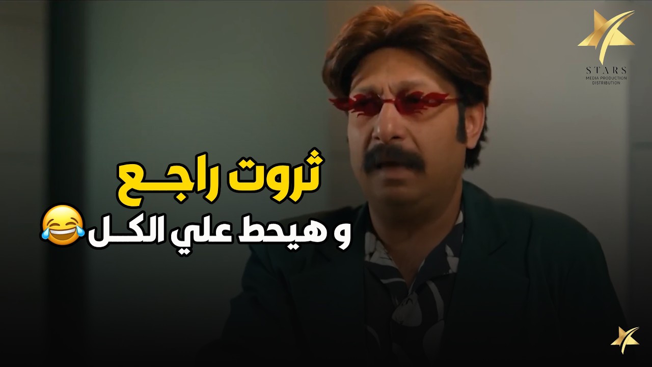 ثروت خلاص ساب مطار كوم السمنة النيوزلاندي و رجع مطار كاظم و هيحط علي الكل😂😂