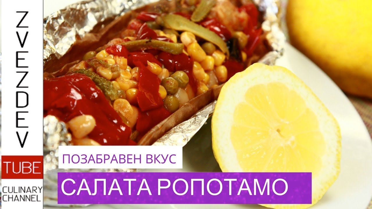 Салата 