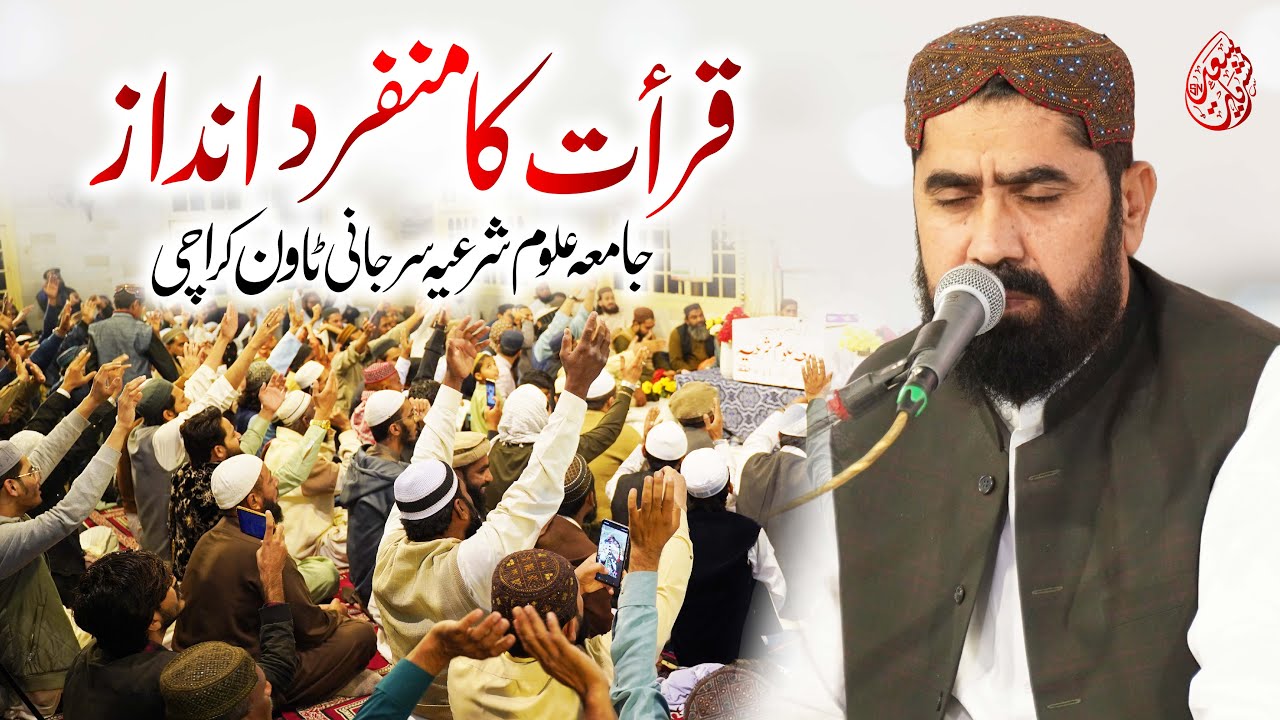 Qari Saeed ur Rehman Telawat In Jamia Uloom Shariya | 5-Jan-2026