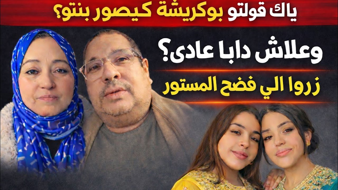 #لبنى_ينو هاهو #يوسف_الزروالي خرج يعتاذر منك+بوكريشة حرام يصور الخالة حلال+لبنى هي لي تعرف خلاصها