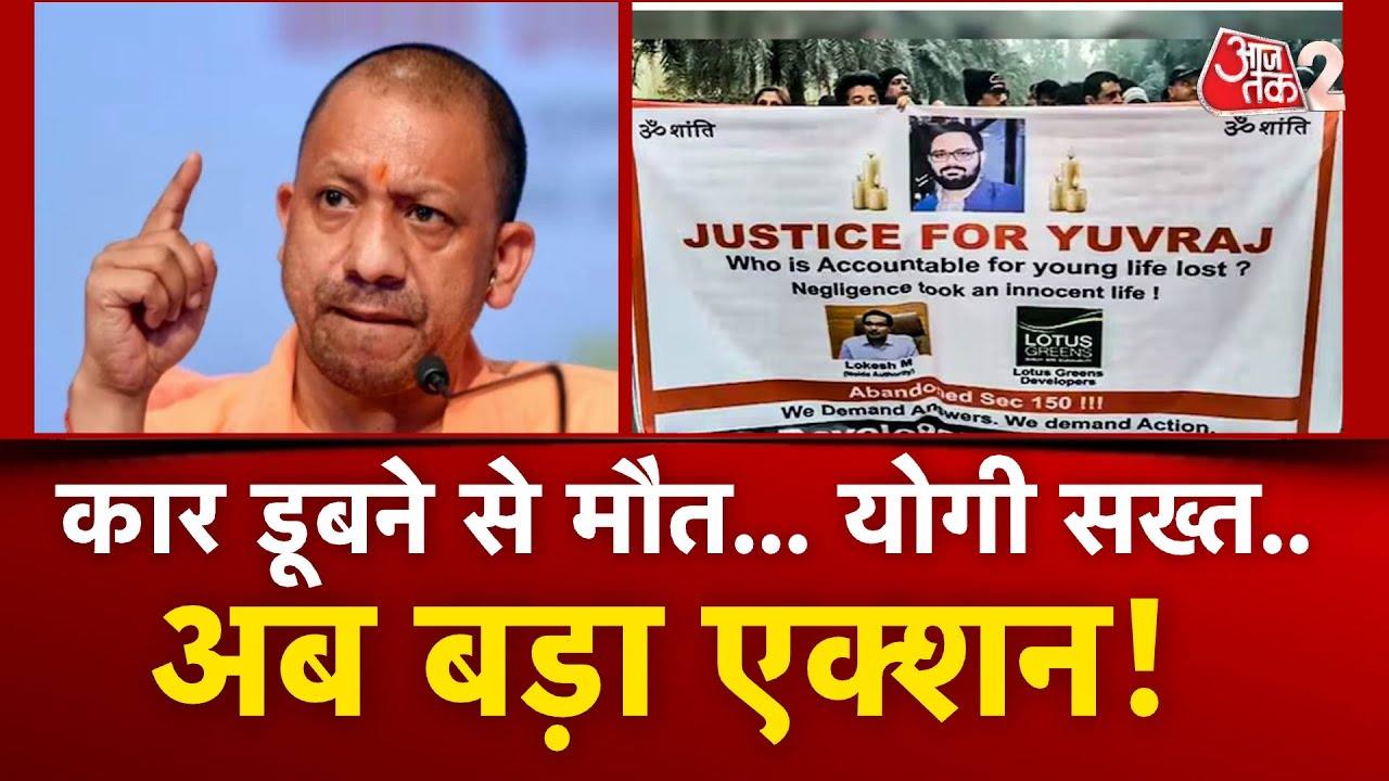 AAJTAK 2 LIVE | GREATER NOIDA में ENGINEER की मौत पर बड़ा खुलासा, रिपोर्ट