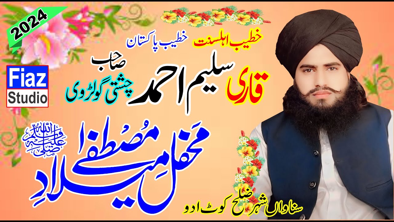 Hazrat Allama Qari Salim Ahmed Chishti & Mufti Fazal Ahmed Chishti New Beyan 2024 By Fiaz Studio