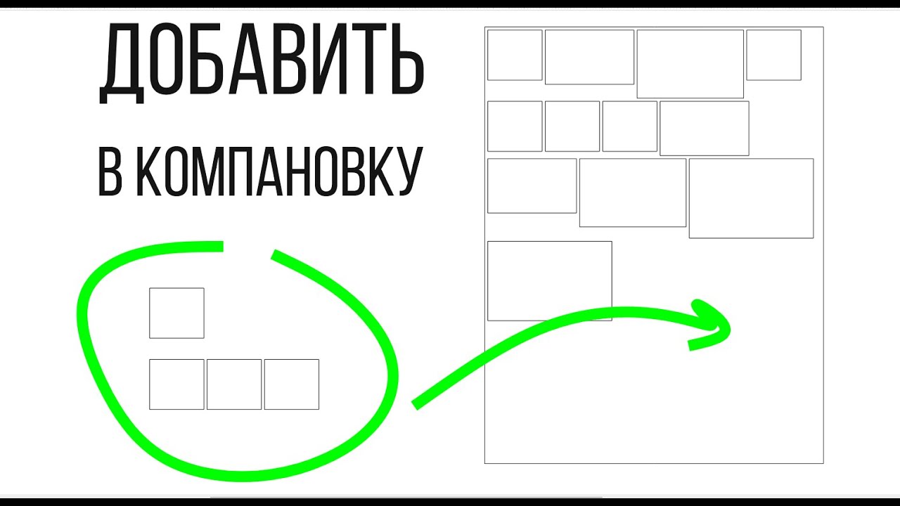 Распределить объекты в контейнер с учетом его заполнения. Докер Corel Draw от Деревяшкина