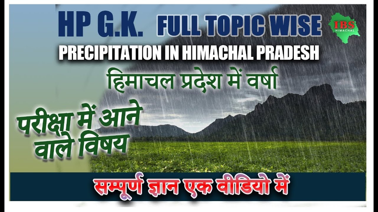&ldquo;Himachal Pradesh Rainfall Explained | Geography Notes for Students&rdquo;