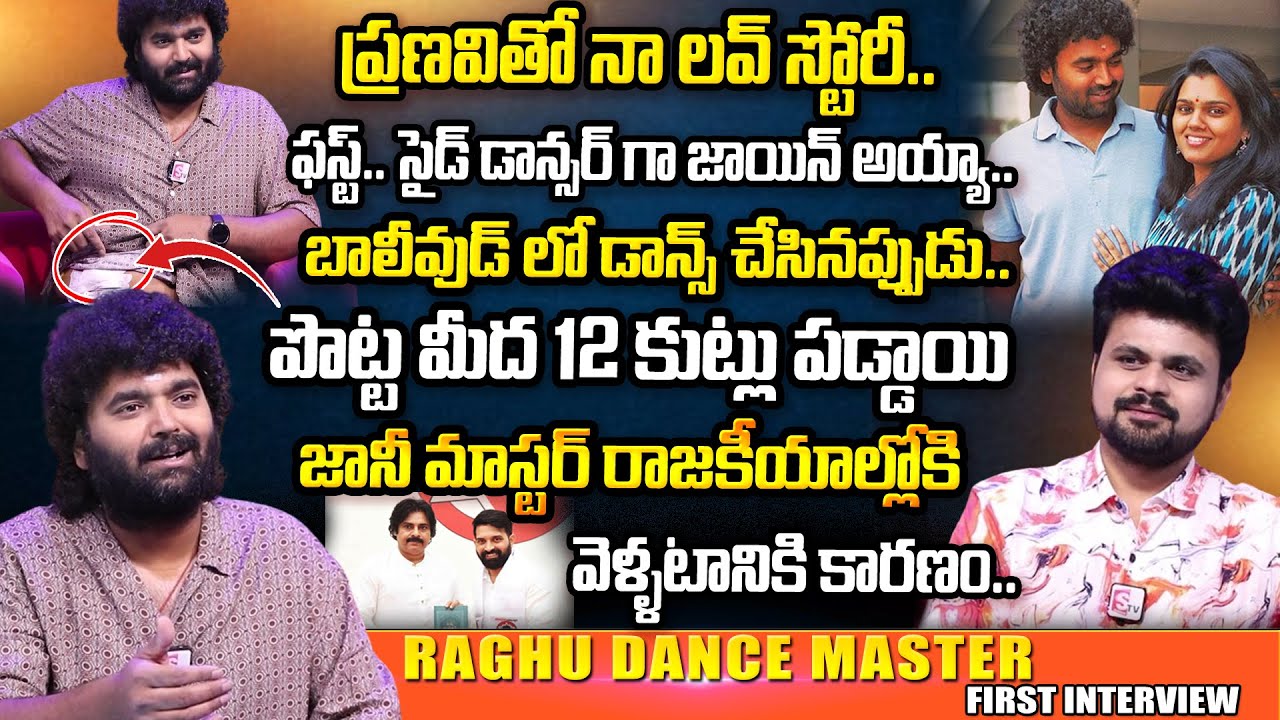 Raghu Master First Interview | Love Story Wife | Jani Master Into Politics | Anchor Roshan | SumanTV