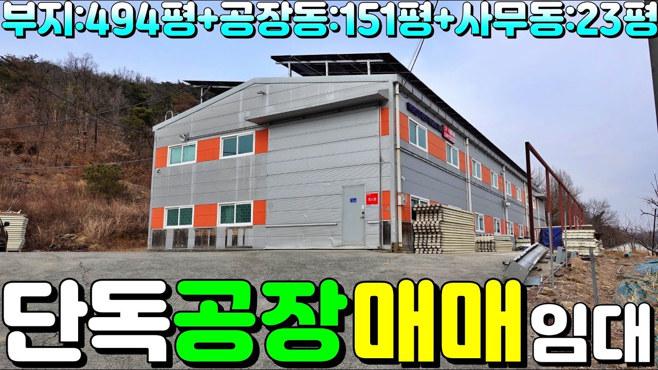 NO:126번#성주군땅#성주땅#성주군부동산#성주부동산#성주군공장매매#성주공장매매#성주군공장건물매매#성주공장건물매매#성주군선남면용신리공장매매#성주군선남면용신리공장건물매매#성주군선남면