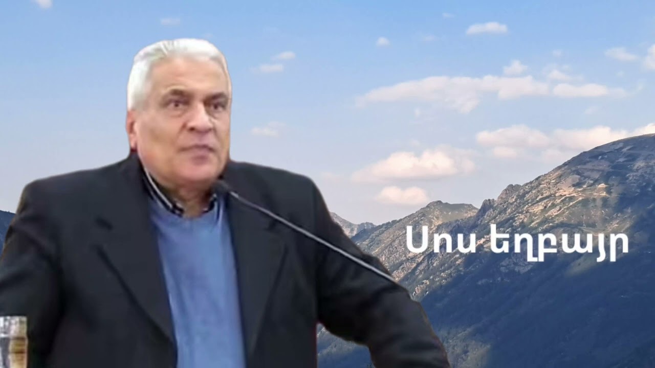 Սոս եղբայր - Որն է քո սրտի մեջ եղած շարժառիթը 