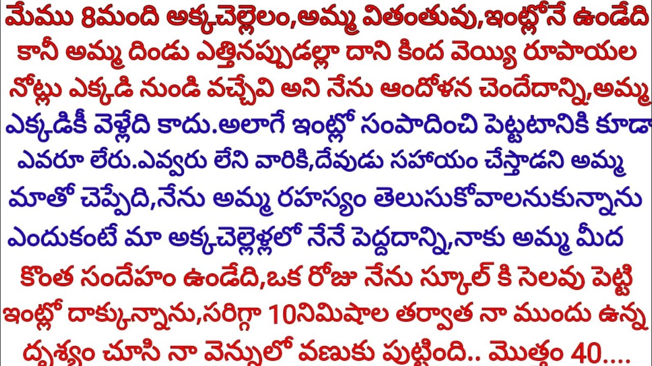 వితంతువైన నాతల్లి దిండు ఎత్తినప్పుడల్లా వెయ్యి రూపాయల నోట్లు ఎక్కడి నుండి వచ్చేవి అనితెలుసుకోవటానికి