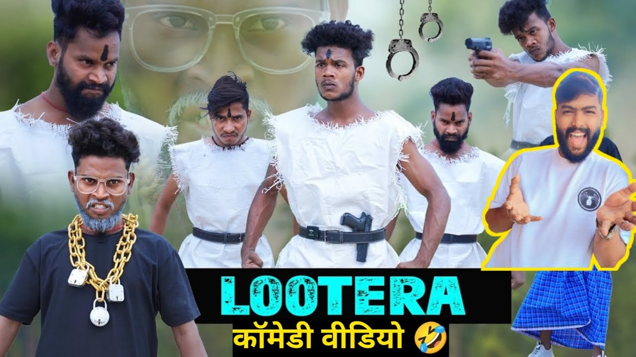 LOOTERA || लूटेरा || Comedy video || #comedy #thecomedykingdom #realfools #fun #sanvimauryacomedian 