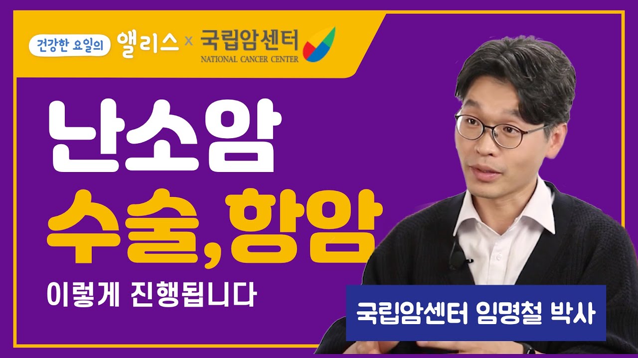 [난소암] 진단 후 치료, 수술, 항암은 어떻게 진행되는지