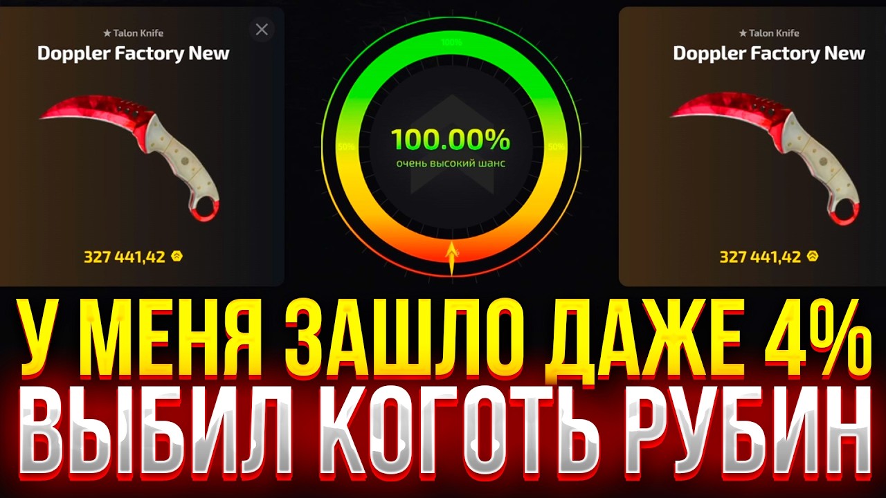 У МЕНЯ ЗАШЛО даже 4%, ВЫБИЛ КОГОТЬ РУБИН НА UPGRADER! (CS2/КС2)