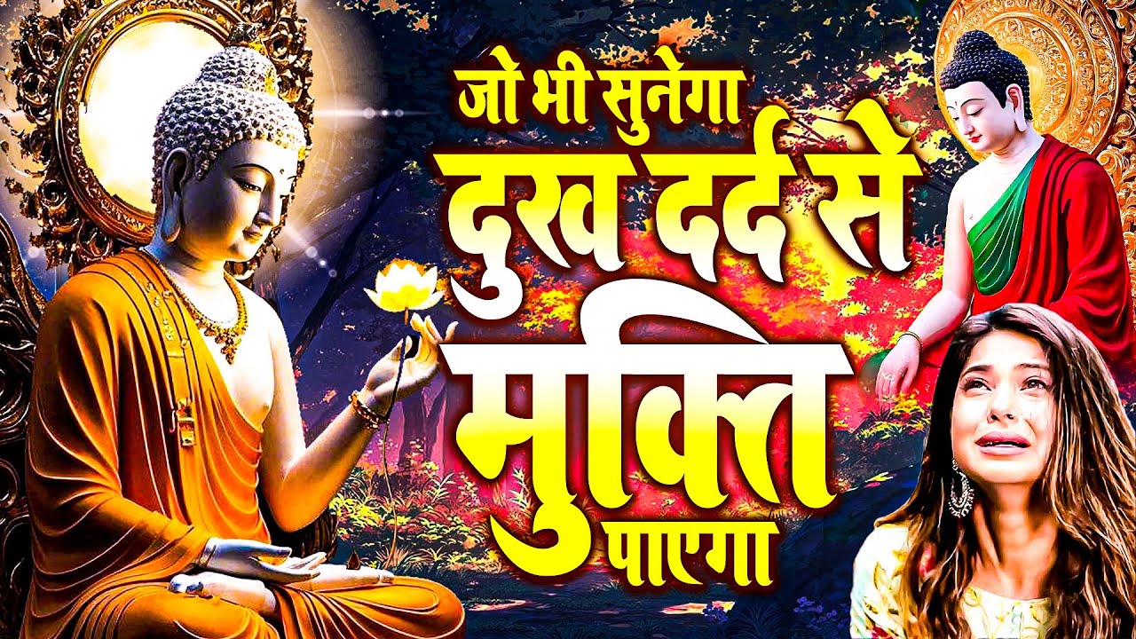 ☸️ जो भी सुनेगा दुख दर्द से मुक्ति पाएगा~ Very Peaceful Buddha Bhajan | Morning Buddha Bhajan
