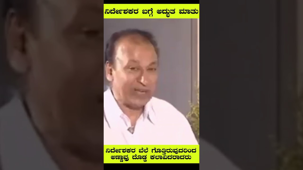 dr rajkumar about movie director #kannada #karnataka #kannadiga