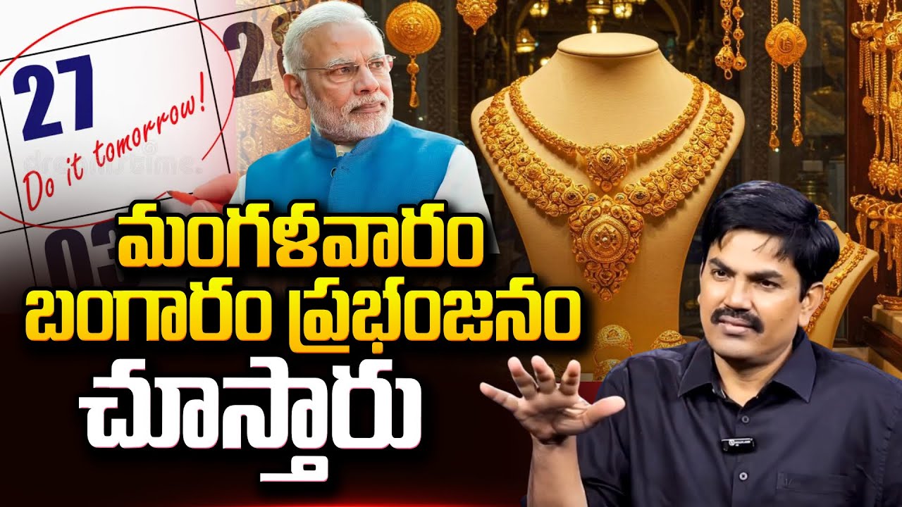 Today Gold Rate | Gold & Silver & Copper Price Today in India | Sundara Rami Reddy | SumanTV Naveena