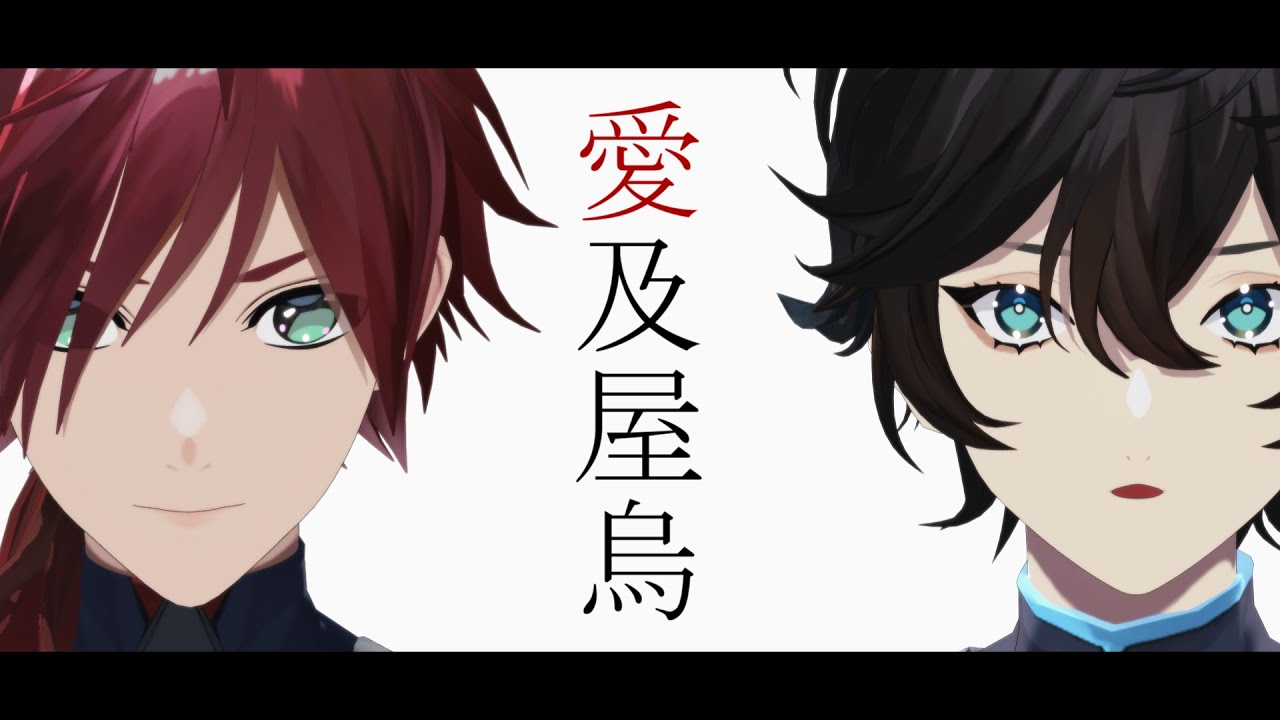 【にじさんじMMD】愛及屋烏【THRONEZ】