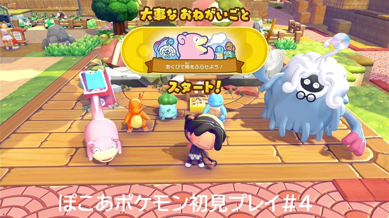 ぽこあポケモン初見プレイ#4