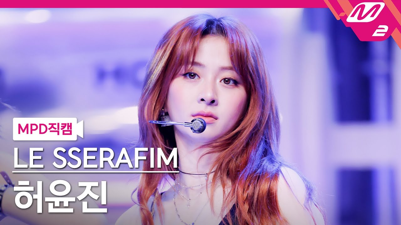 [MPD직캠] 르세라핌 허윤진 직캠 4K 'HOT' (LE SSERAFIM HUH YUNJIN FanCam) | @MCOUNTDOWN_2025.3.20