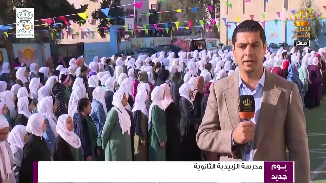 يوم جديد مشوار الصباح   مدرسة الزبيدية الثانوية للبنات