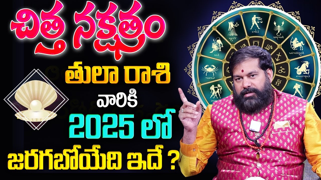 Pradeep Joshi : Chitra Nakshatra (Virgo - Libra) 2025 Characteristics In Telugu | MQUBE