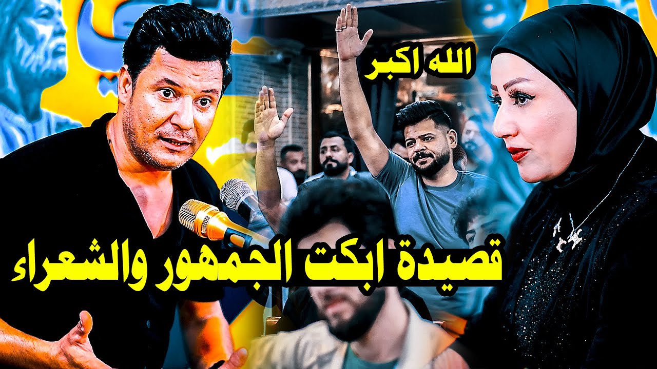 الله اكبر شكد كبيرة هاي القصايد لحد يعبر الفيديو يفوتكم الشاعر صباح الطائي افتتاح منتدى في