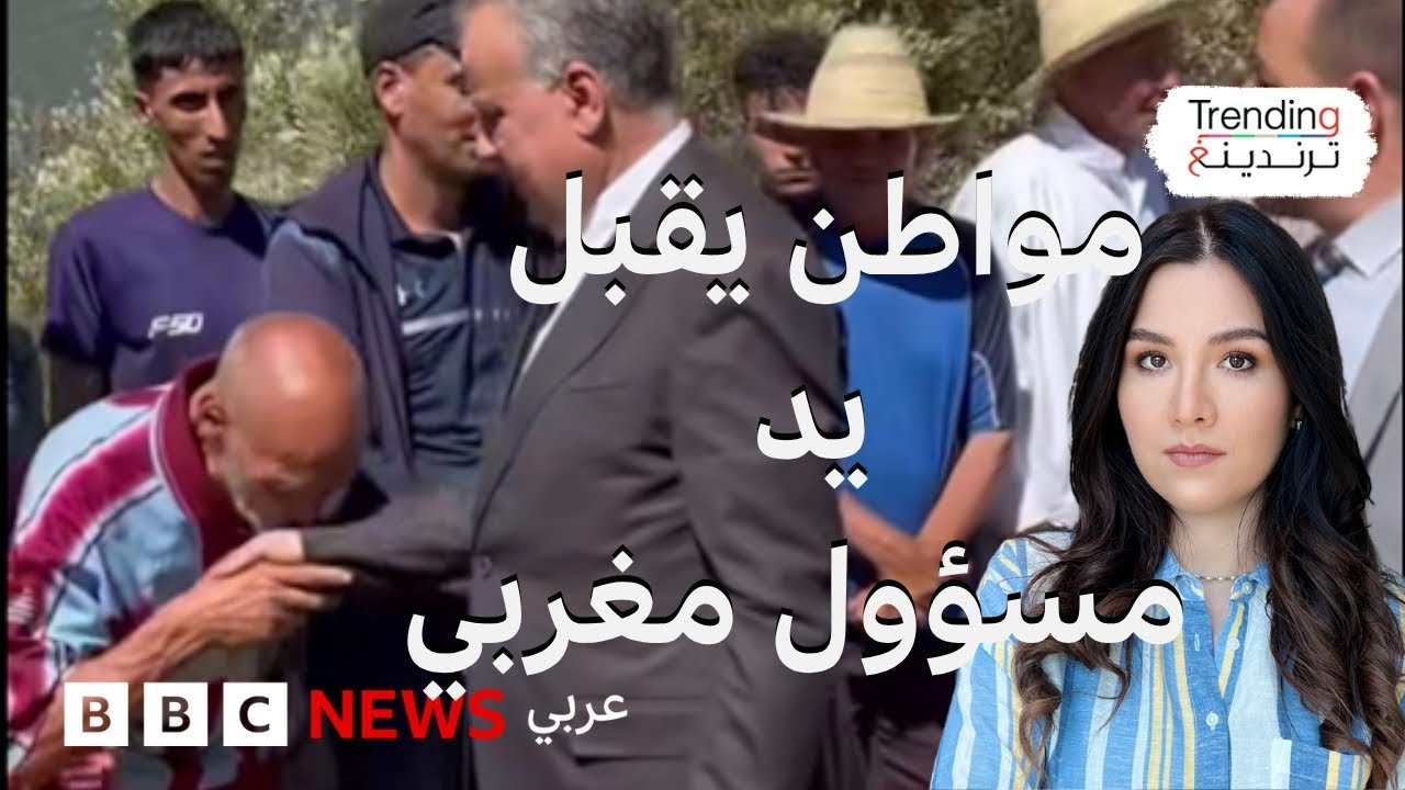 موجة غضب في المغرب بعد تقبيل مواطن ليد مسؤول في منطقة الريف شمال المغرب