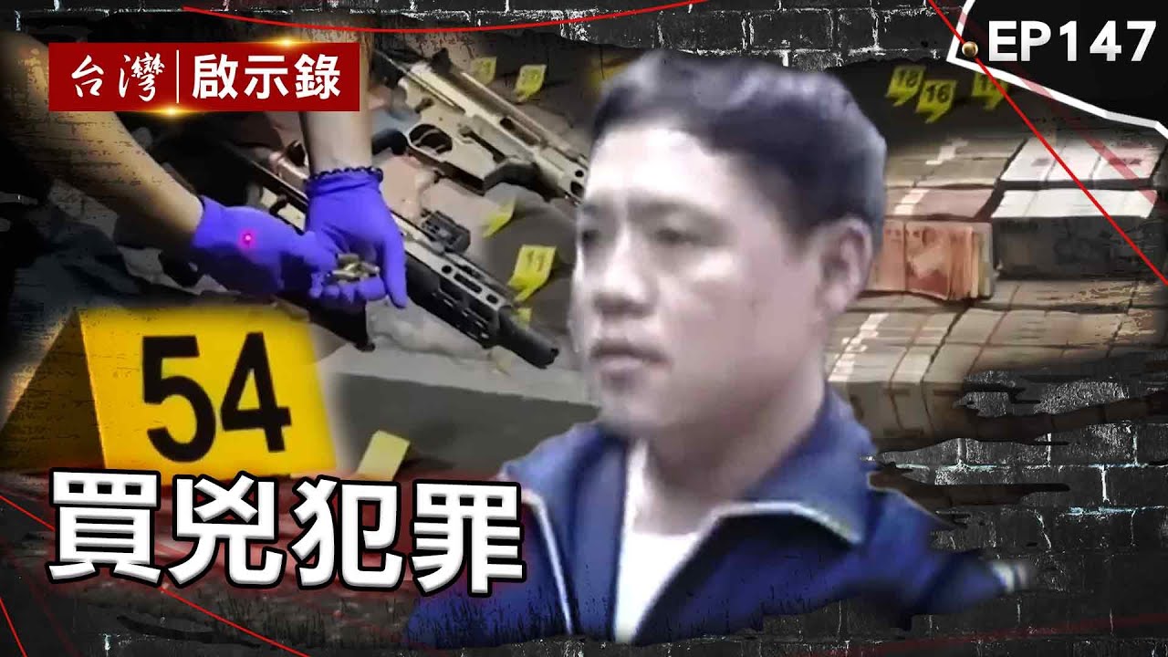 《買兇犯罪》林士傑遭槍擊身亡疑捲「光電利益」？台南88槍案扯議長之爭/手法俐落不留指紋！職業殺手動機成謎/難忍長期家暴買凶殺夫！住家窗戶成破案關鍵【台灣啟示錄】@ebcapocalypse