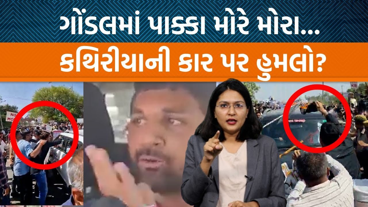 પાટીદાર યુવાનો ગાડીઓ ભરીને પહોંચ્યા ગોંડલ| અલ્પેશ કથિરીયાનો આરોપ ગાડી પર પત્થર ફેંક્યો