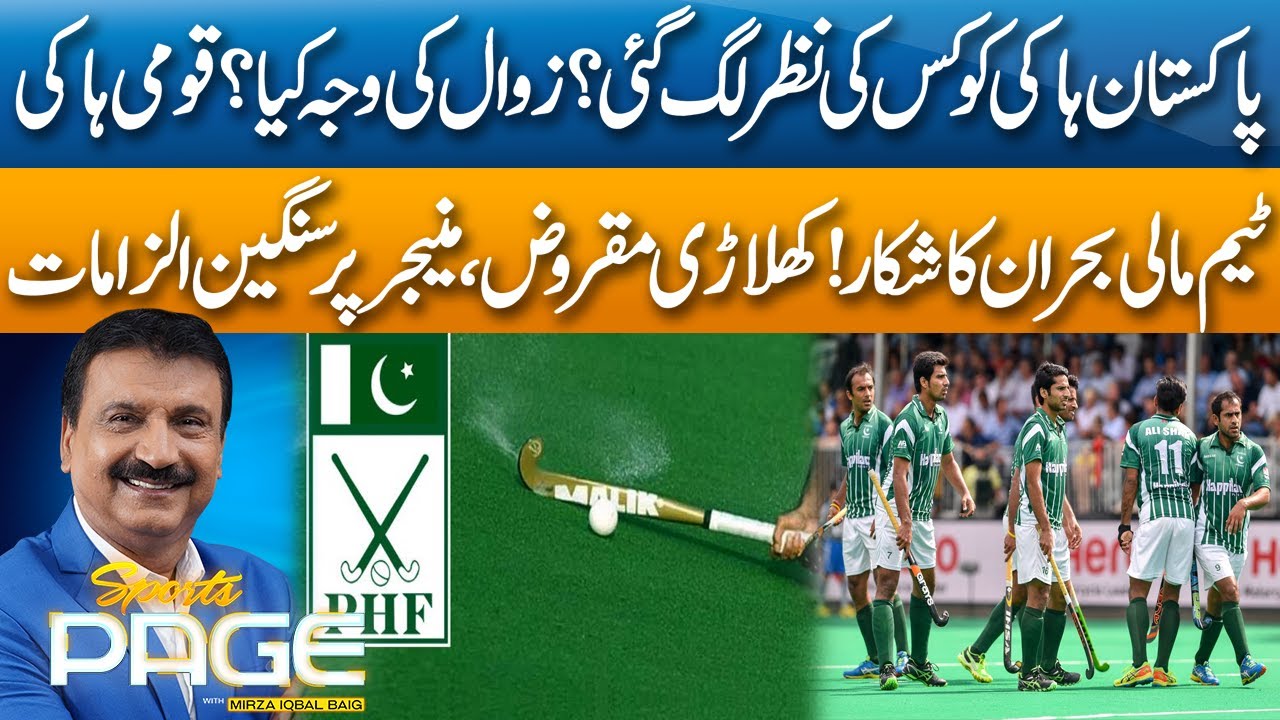 Who Ruined Pakistan Hockey? Financial Crisis, Debt-Stricken Players & Shocking Allegations