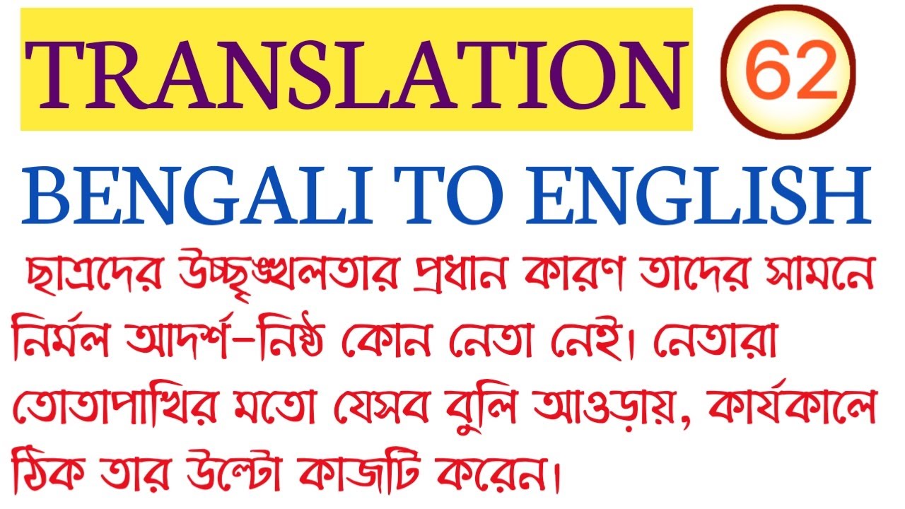 TRANSLATION/BENGALI TO ENGLISH-Translation for WBCS, PSC MISC,CLERK, WBPSI, EXCISE, ICDS