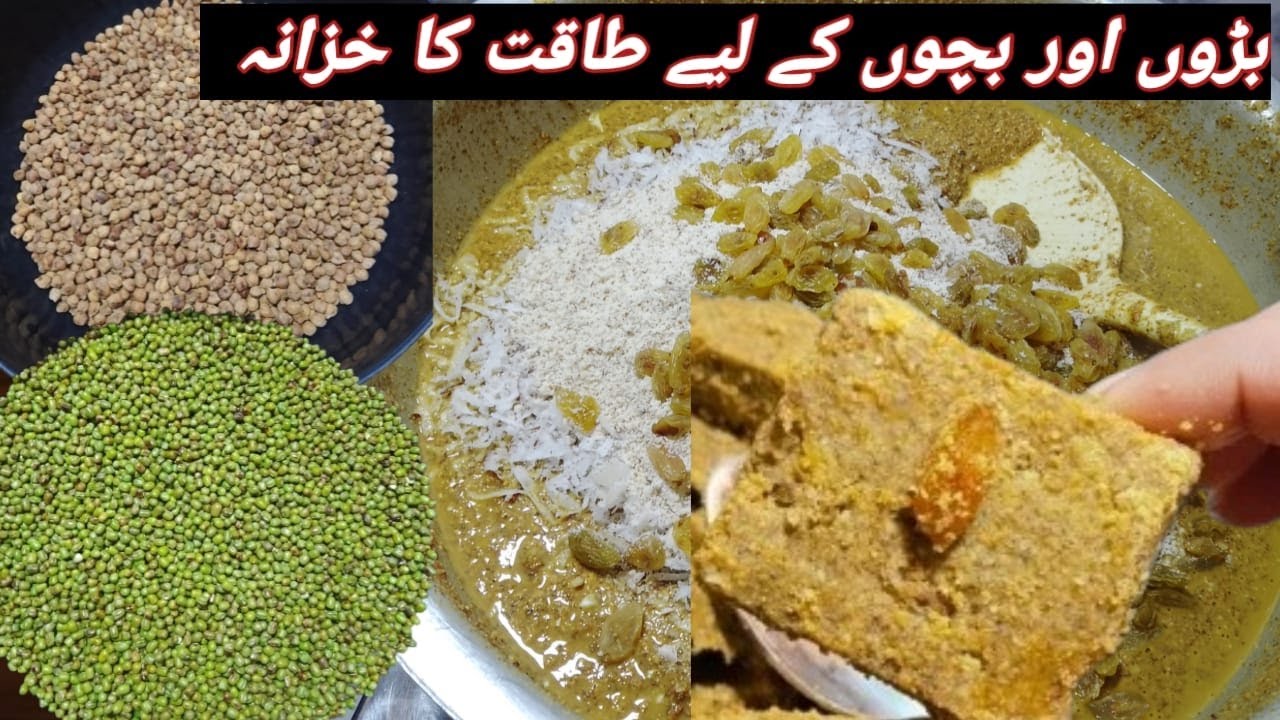کمزوری، جوڑوں کے درد اور کمر درد کے لیے طاقتور دیسی مٹھائی | Kalay Chany Moong Dal Mithai