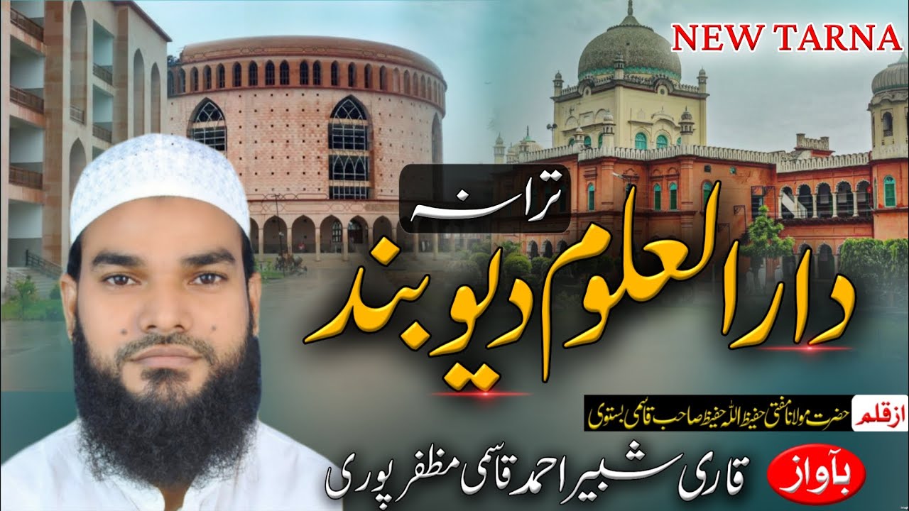 New Latest Tarana Darul Uloom Deoband | New Tarana 2025 | Qari Shabbir Ahmad Muzaffarpuri 
