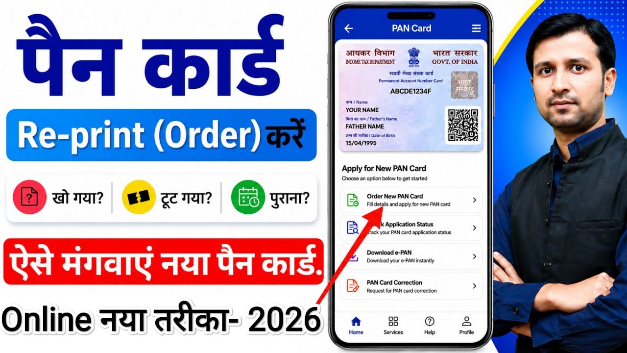 Pan card reprint kaise kare - reprint pan card online nsdl | physical pan card apply online 2026