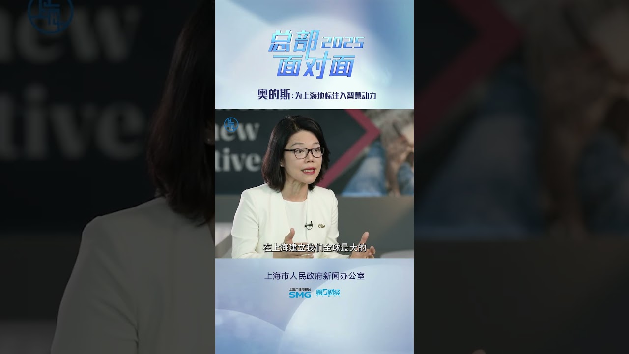 Otis: Infusing Smart Power into Shanghai's Landmarks