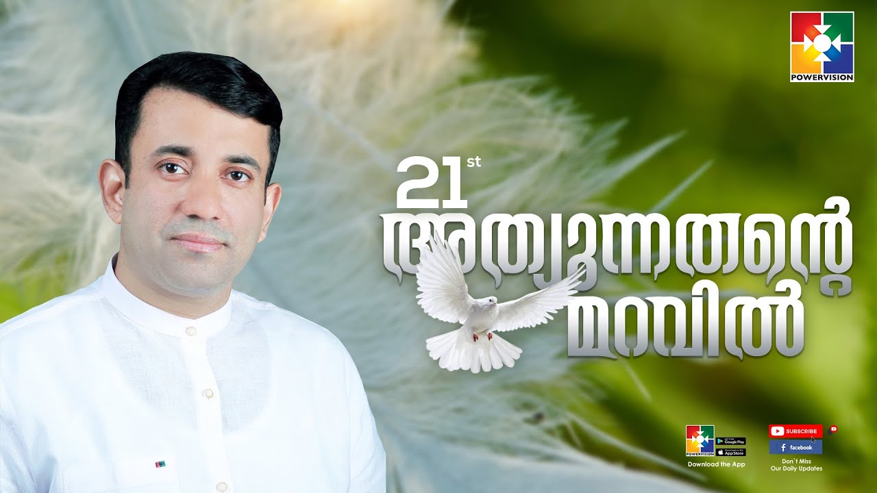 ശത്രുവിനു നിങ്ങളെ ഏൽപ്പിച്ചു കൊടുക്കുവാൻ സാധ്യമല്ല | PR. SAM MATHEW | 21st DAY OF PRAYER