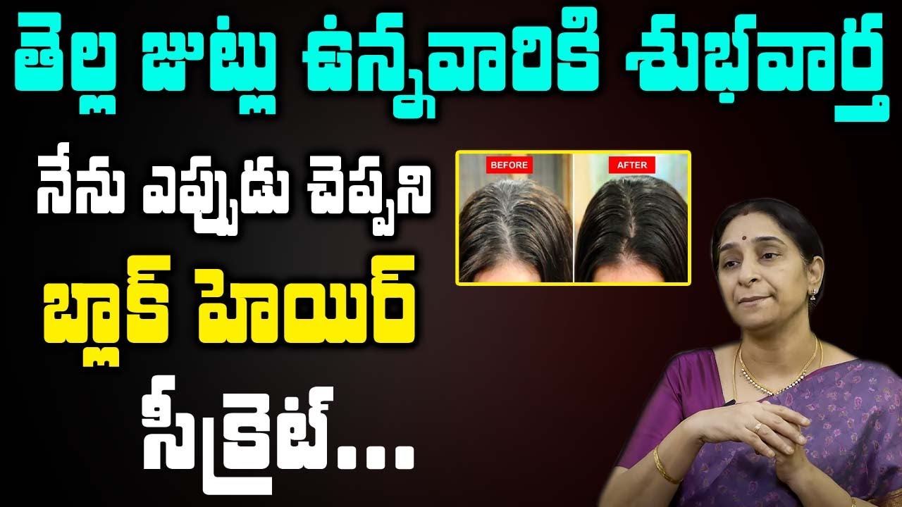 Ramaa Raavi - Get White Hair to Black Hair Easily | Rid of Grey Hair Problem Naturally | SumanTV Mom