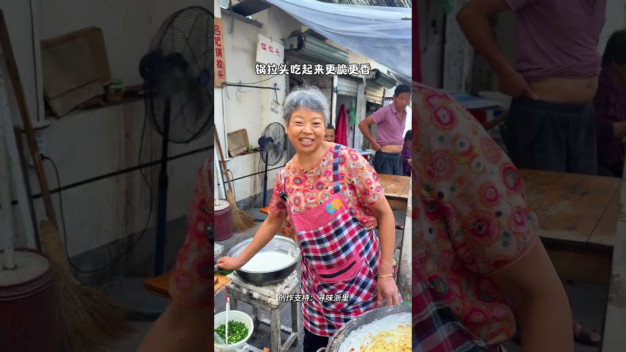 藏在浙江绍兴巷子里的锅拉头！ 加蛋加菜才7块一个，加了九种小料又大又粗！嘎嘎香～ #街边小吃 #街头美食 #路边摊 #chinastreetfood #streetfood #chinafood